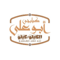 kabab abo ali - كباب أبو علي  logo