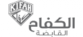 Al Kifah Holding  logo