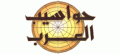 حواسيب العرب  logo