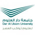 جامعة دار العلوم  logo