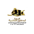 ابو خليل العالمية لألحاق العمالة المصرية بالخارج  logo