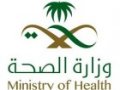 وزارة الصحة - المملكة العربية السعودية  logo