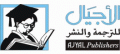Al-Ajyal Publishers  logo