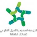 Saudi Volunteer Organization (Takatuf)  logo