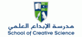 School of Creative Science  logo