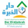 Dar Elkhebrah  logo
