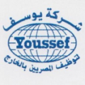 شركة يوسف لتوظيف المصريين بالخارج  logo