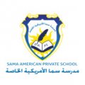 Sama American Private School  logo