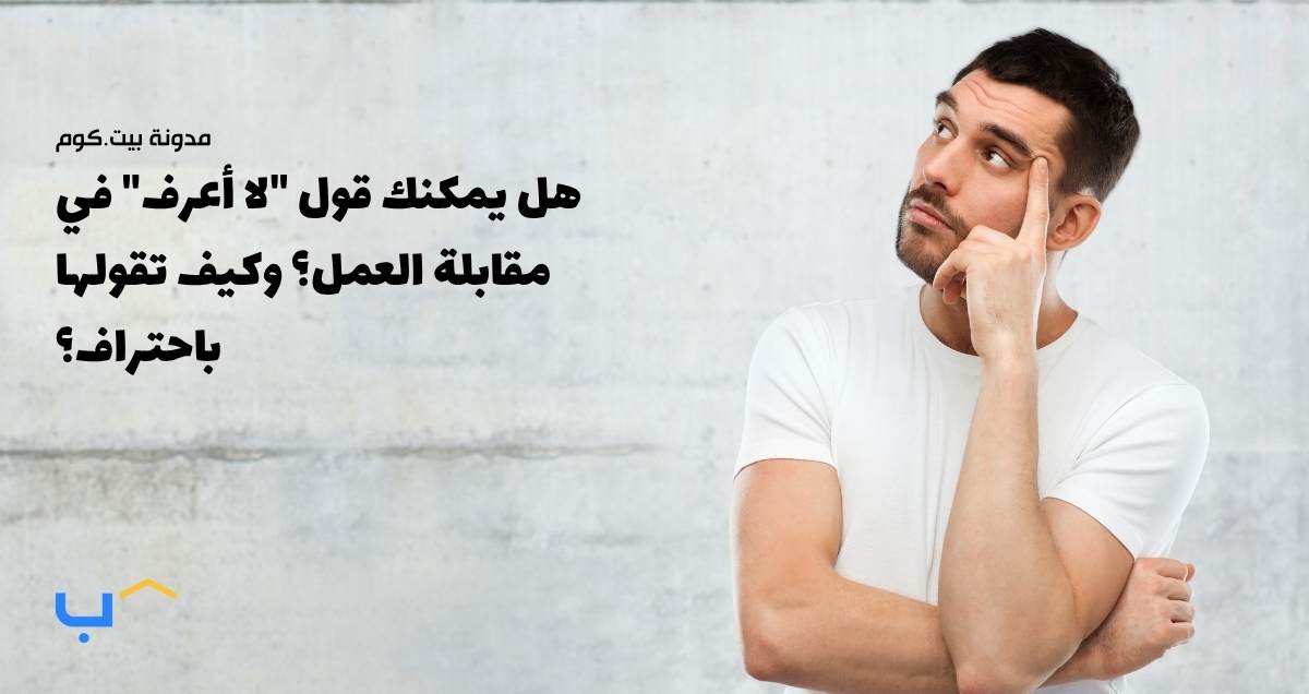 هل يمكنك قول 