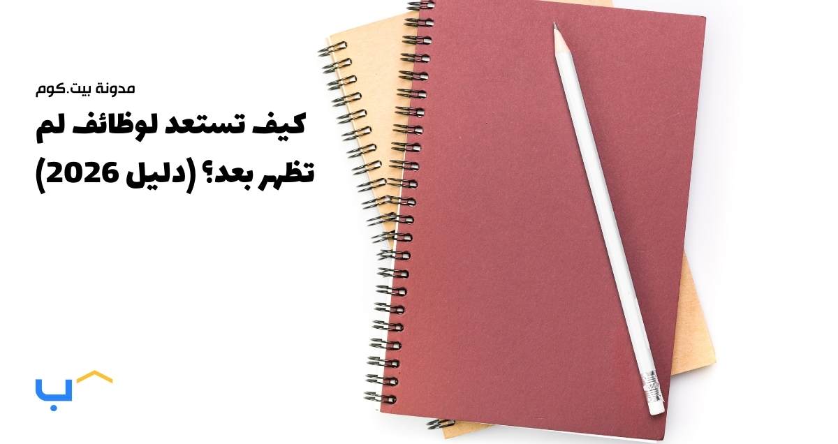 كيف تستعد لوظائف لم تظهربعد؟ (دليل 2026)