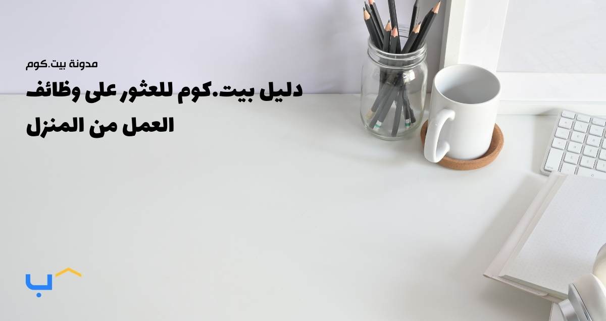 Bayt.com’s Guide to Finding Work from Home Jobs