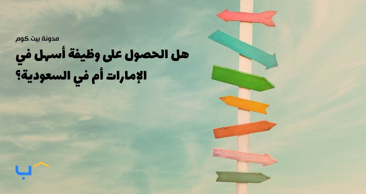 Is It Easier to Get a Job in the UAE or Saudi Arabia?