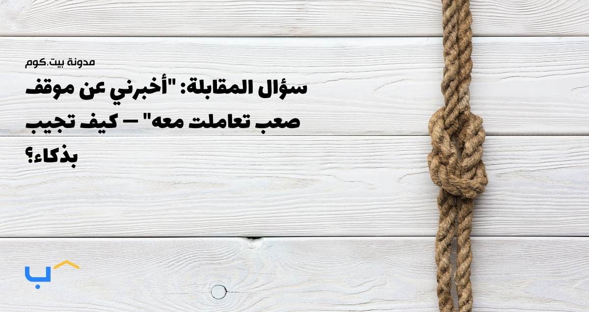 سؤال المقابلة: 