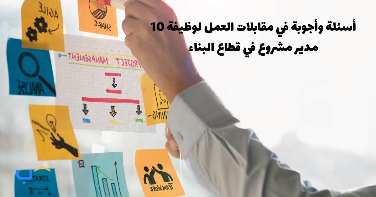 10 Interview Questions And Answers For A Project Manager In The Construction Industry