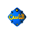 Al Nas Channel  logo