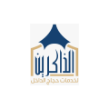 شركة الذاكرين لخدمة حجاج الداخل   logo