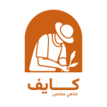 شركة كايف لتقديم المشروبات  logo