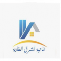 alsharqsuburb  logo