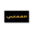 مجموعة القفاري   logo