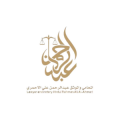 عبدالرحمن الاحمري للمحاماة  logo