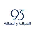 93 للصيانة والنظافة   logo