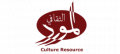 المورد الثقافي  logo