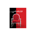  Kabbani Furniture  - قبانى لأثاث  logo