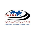 الاتحاد العربي لتنمية الموارد البشرية  logo