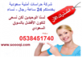 شركة حراسات أمنية.0538451740  logo