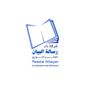 دار رسالة البيان للنشر والتوزيع  logo