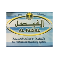 الفيصل لانظمة الاعلان الحديثه  logo