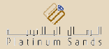 شركة الرمال البلاتينية  logo