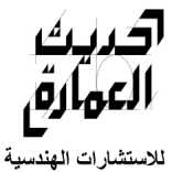 Hadeeth Alemarah Consulting Architects  logo