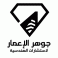 جوهر الاعمار للاستشارات الهندسية logo