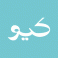 شركة الخيال اللامحدودة للتجارة  logo