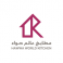 مصنع عالم حواء logo
