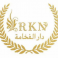Dar AlFakhamah