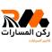 ركن المسارات لتأجير السيارات  logo