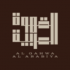 algahwaalarabiya logo