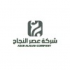 شركة عصر النجاح  logo