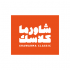 Shawarma Classic  logo