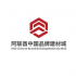 Al Tameer United bulding material showroom logo