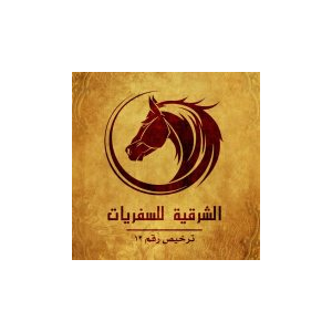 شركة الشرقية للسفريات