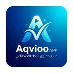 اسيف المتقدمة  logo