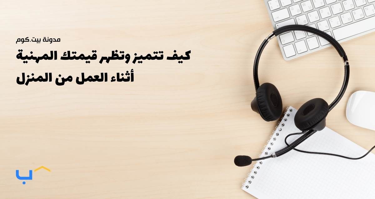 How to Stand Out and Show Value When You Work From Home