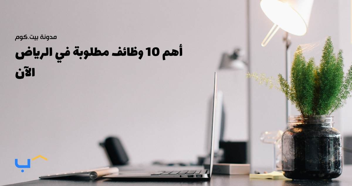 Top 10 In-Demand Jobs in Riyadh Right Now