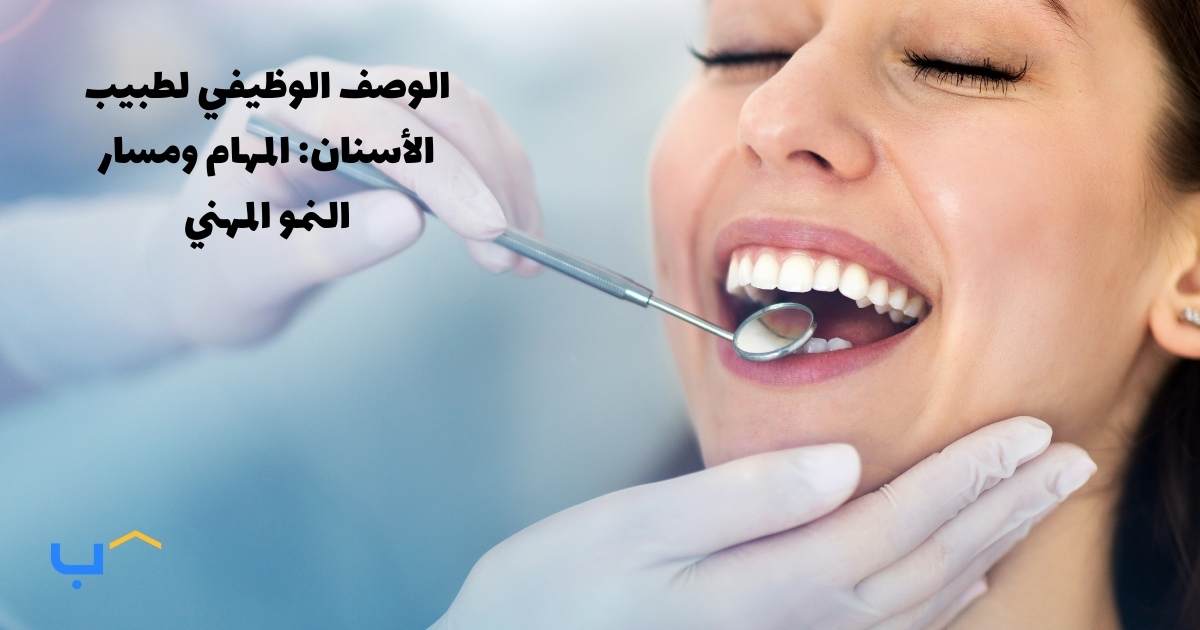 Dentist Job Description: Duties & Career Growth