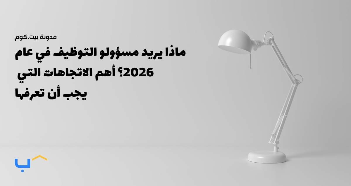 What Recruiters Want in 2026: Trends You Need to Know