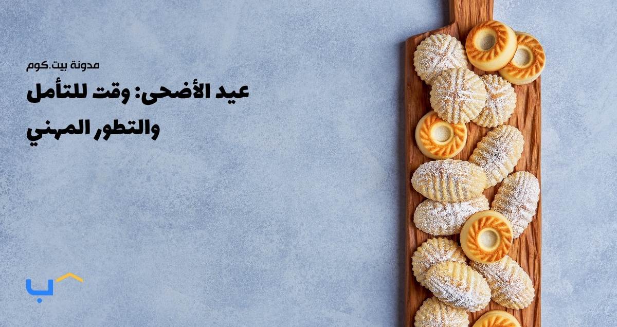 How To Make the Most of Eid Al-Adha For Your Job Search