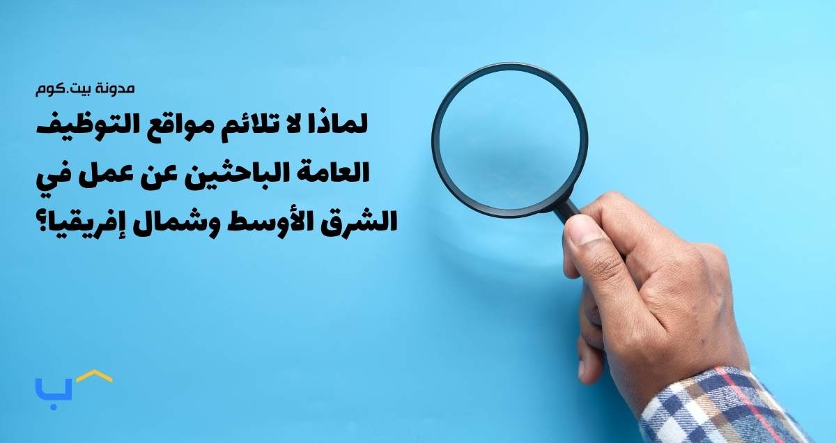 Why Generic Job Sites Don't Work for MENA Job Seekers